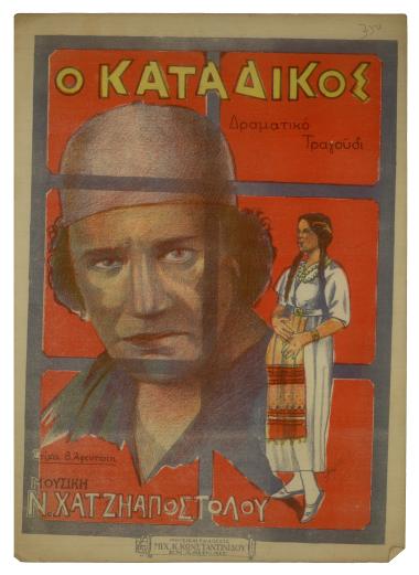 Ο κατάδικος