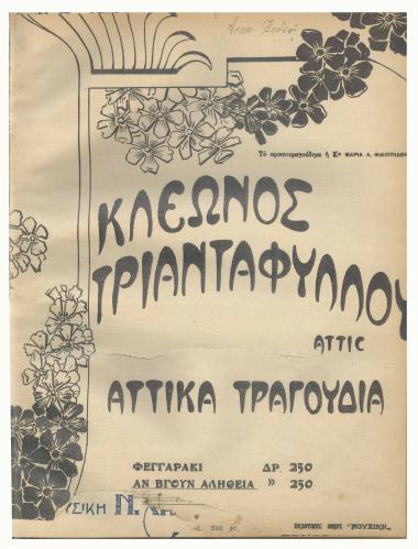 Αν βγούν αλήθεια