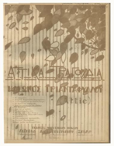 Χρόνια μαγεμμένα