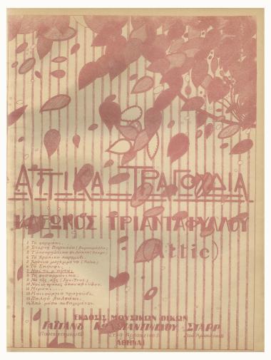 Και τι μ' αυτό