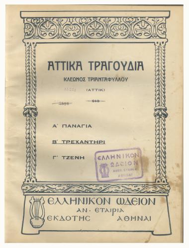 Τρεχαντήρι