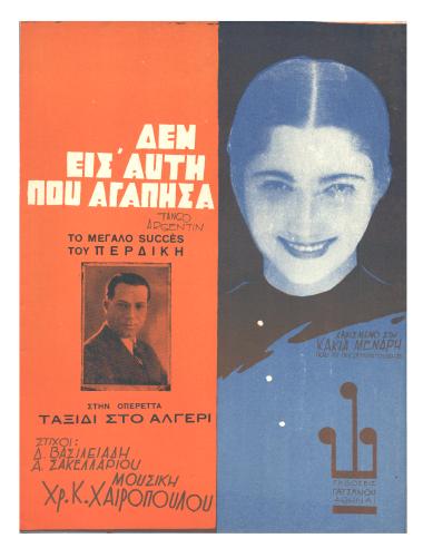 Δεν είσ' αυτή που αγάπησα...