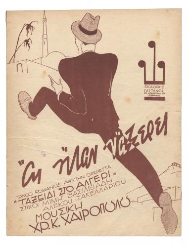 Ας ήταν νάξερες χωρίς να σου το πω