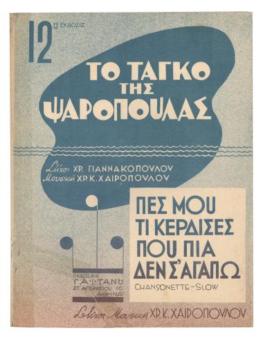 Το ταγκό της ψαροπούλας