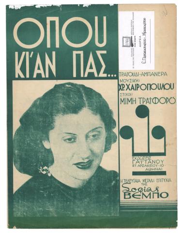 Όπου κι' αν πας...