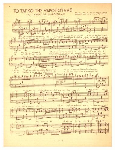 Το ταγκό της ψαροπούλας