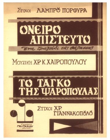 Όνειρο απίστευτο