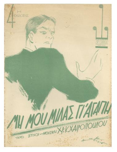 Μη μου μιλάς γι' αγάπη...