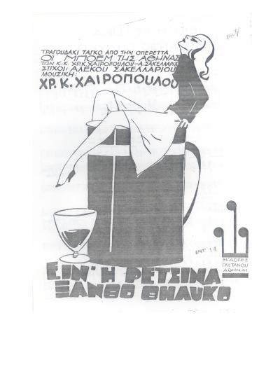 Είν' η ρετσίνα ξανθό θηλυκό...