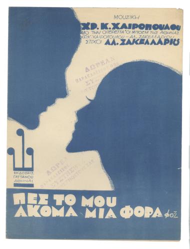 Πες μου το ακόμα μια φορά