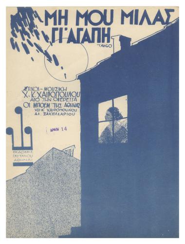 Μη μου μιλάς γι' αγάπη...