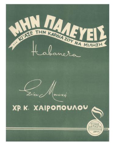 Μην παλεύης...(κι άσε την καρδιά σου να μιλήση)