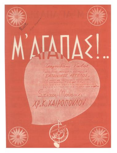 Μ' αγαπάς!...