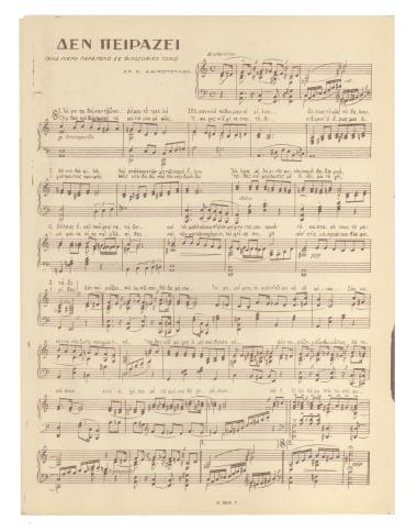 Δεν πειράζει (Ένα πικρό παράπονο σε φιλοσοφικό τόνο)