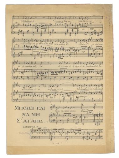 Μπορεί και να μη σ' αγαπώ...