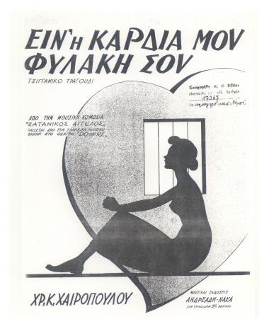 Είν' η καρδιά μου φυλακή σου