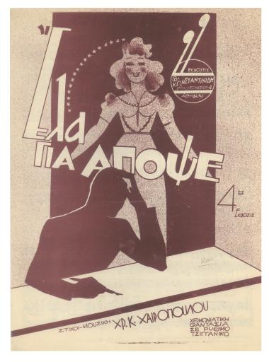 Έλα γι' απόψε