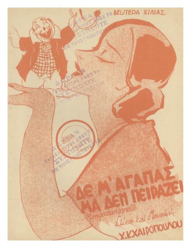 Δεν μ' αγαπάς - Μα δεν πειράζει...