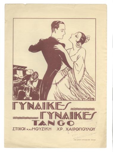 Γυναίκες...Γυναίκες...