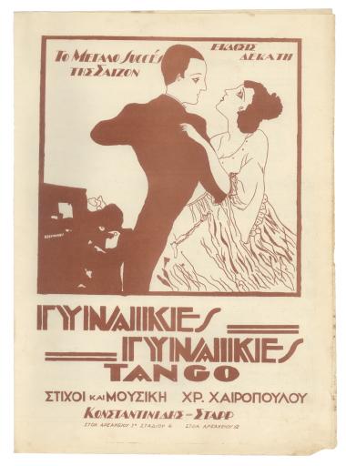 Γυναίκες...Γυναίκες...