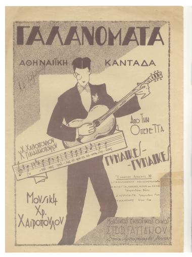 Γαλανομάτα