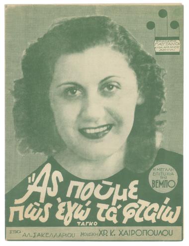 Ας πούμε πως εγώ τα φταίω