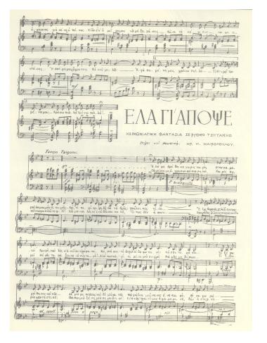 Ελα γι' απόψε