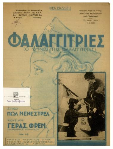 Φαλαγγίτριες