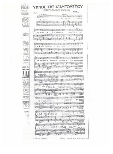 Ύμνος της 4ης Αυγούστου