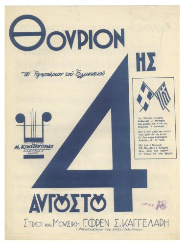 Θούριον της 4ης Αυγούστου