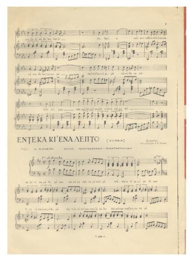 Έντεκα κι' ένα λεπτό