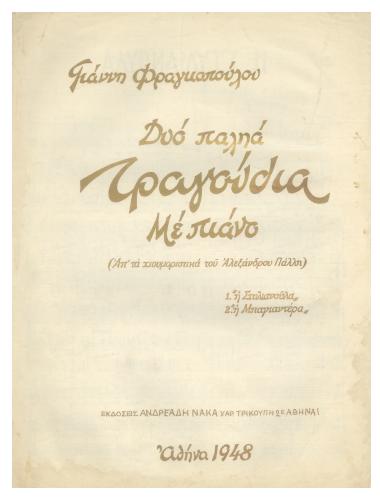 Η Στυλιανούλα