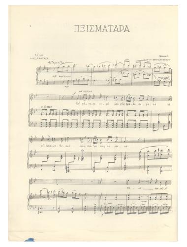 Πεισματάρα