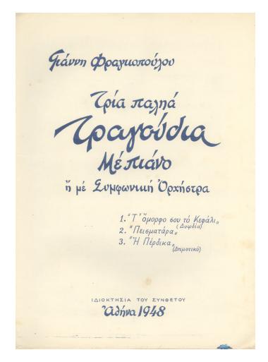 Τ' όμορφό σου το κεφάλι