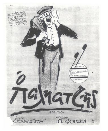 Ο παληατζής