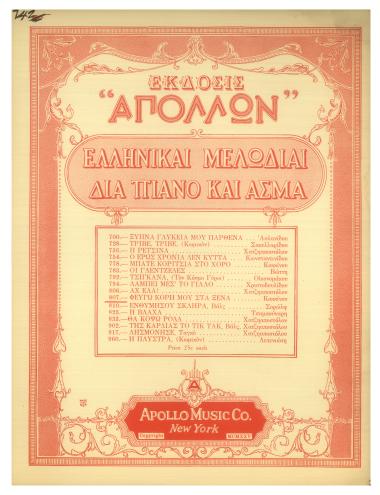 Φεύγω κόρη μου στα ξένα