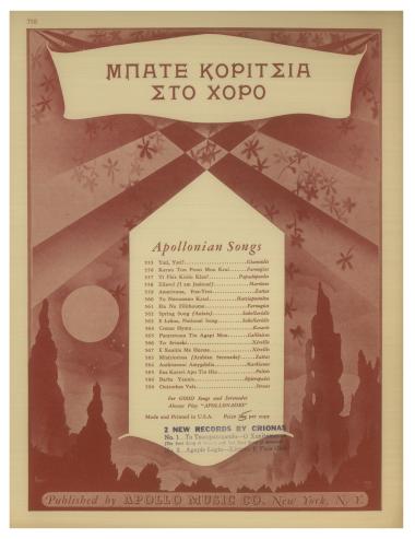 Μπάτε κορίτσια στο χορό