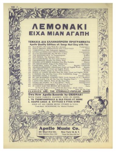 Λεμονάκι (little lemon tree)