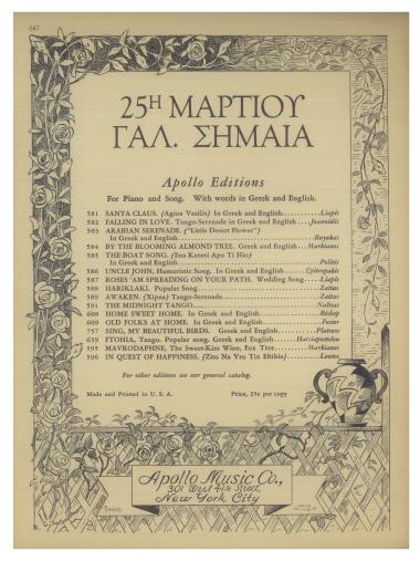 Εωθίνον κε’ Μαρτίου η Γαλάζια σημαία