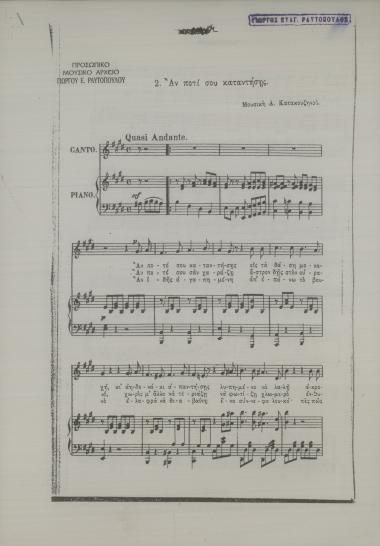 Αν ποτέ σου καταντήσης