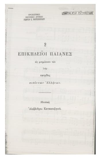 Παιάν επικήδειος