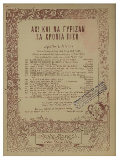 Αχ! Και να γύριζαν τα χρόνια πίσω (I wish I had known you all my life)