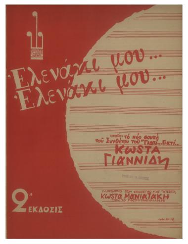 Ελενάκι μου