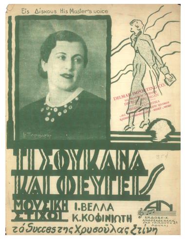 Τι σούκανα και φεύγεις;