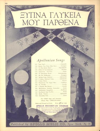 Ξύπνα γλυκειά μου Παρθένα