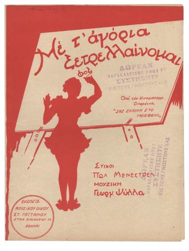 Με τ' αγόρια ξετρελλαίνομαι