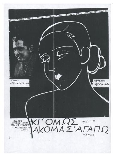 Κι' όμως ακόμα σ' αγαπώ