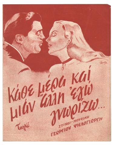 Κάθε μέρα και μιαν άλλη εγώ γνωρίζω