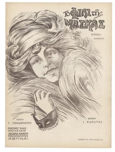 Το φιλί της μάσκας