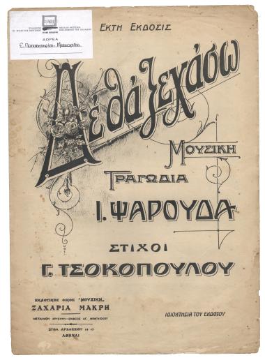 Δε θα ξεχάσω